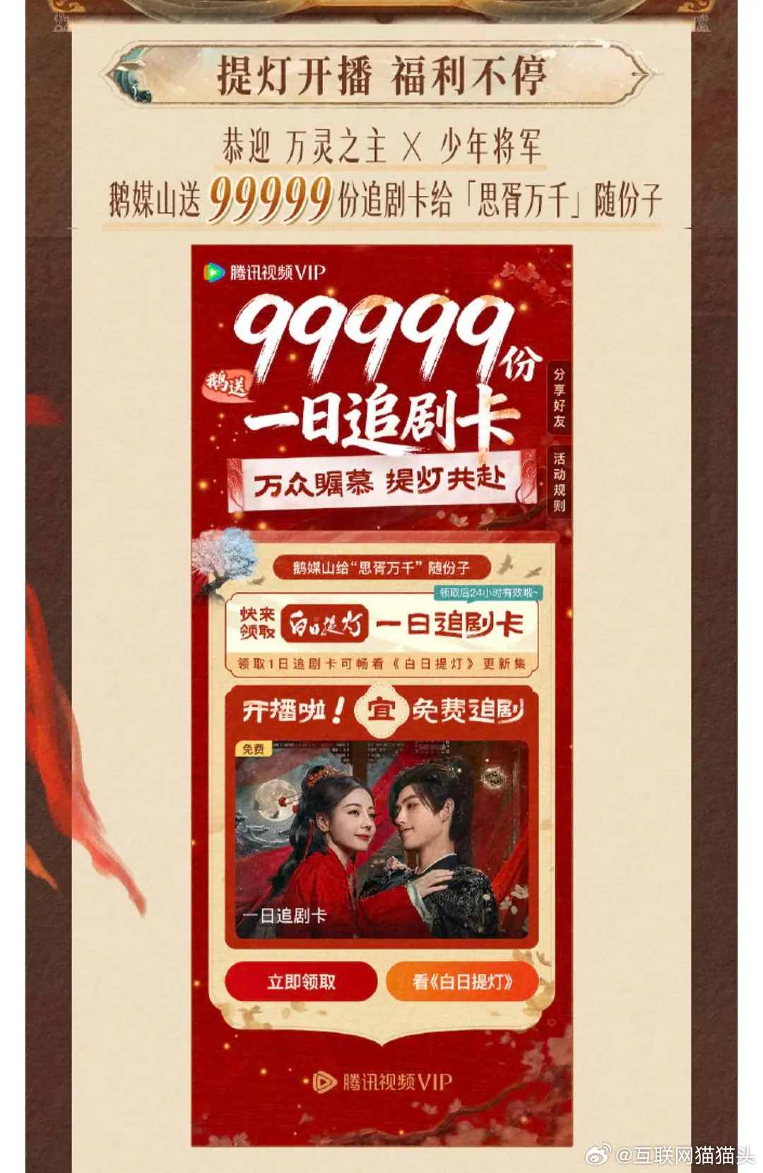 白日提灯🐧也给了99999一日追剧卡以后都按这个标准来好吗 