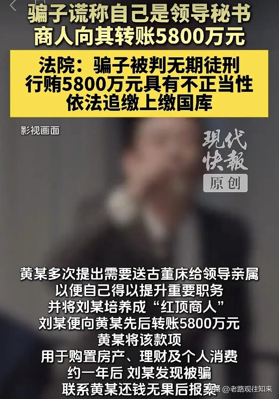 被骗5800万，人抓到了，钱竟然一分都拿不回来，全部上缴国库？

这可不是段子，