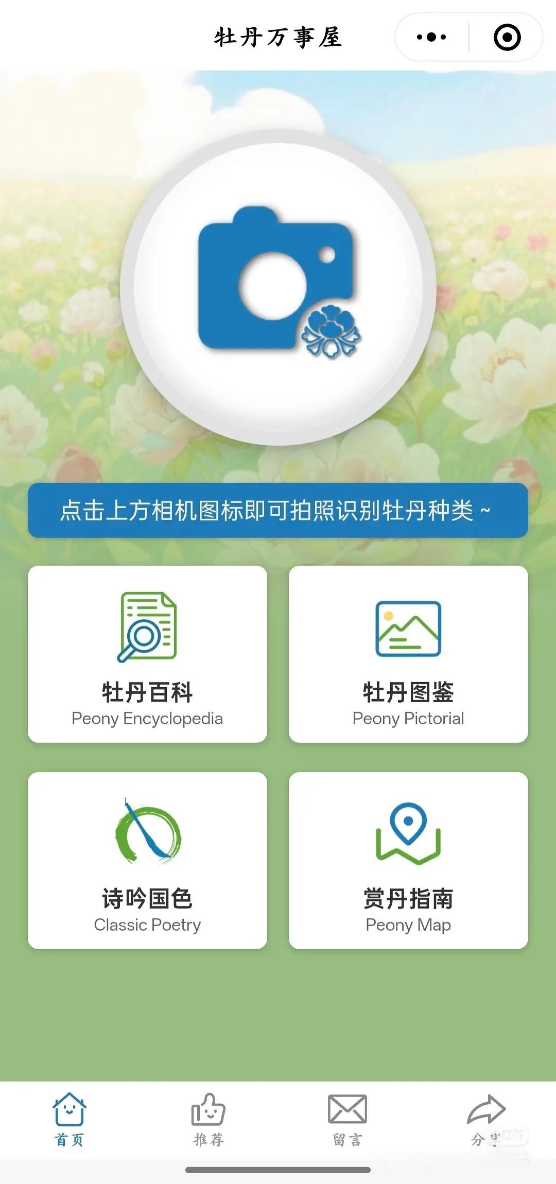 杨紫国色芳华锦绣芳华剧粉含金量之牡丹万事屋 ​​​