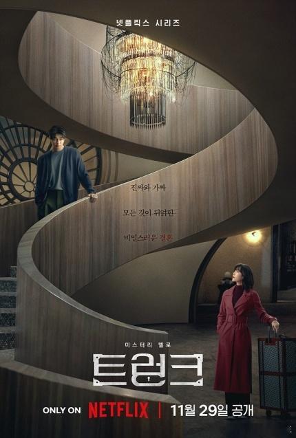 #徐玄振[超话]##孔刘[超话]# 主演Netflix新剧《行李箱》公开预告，1