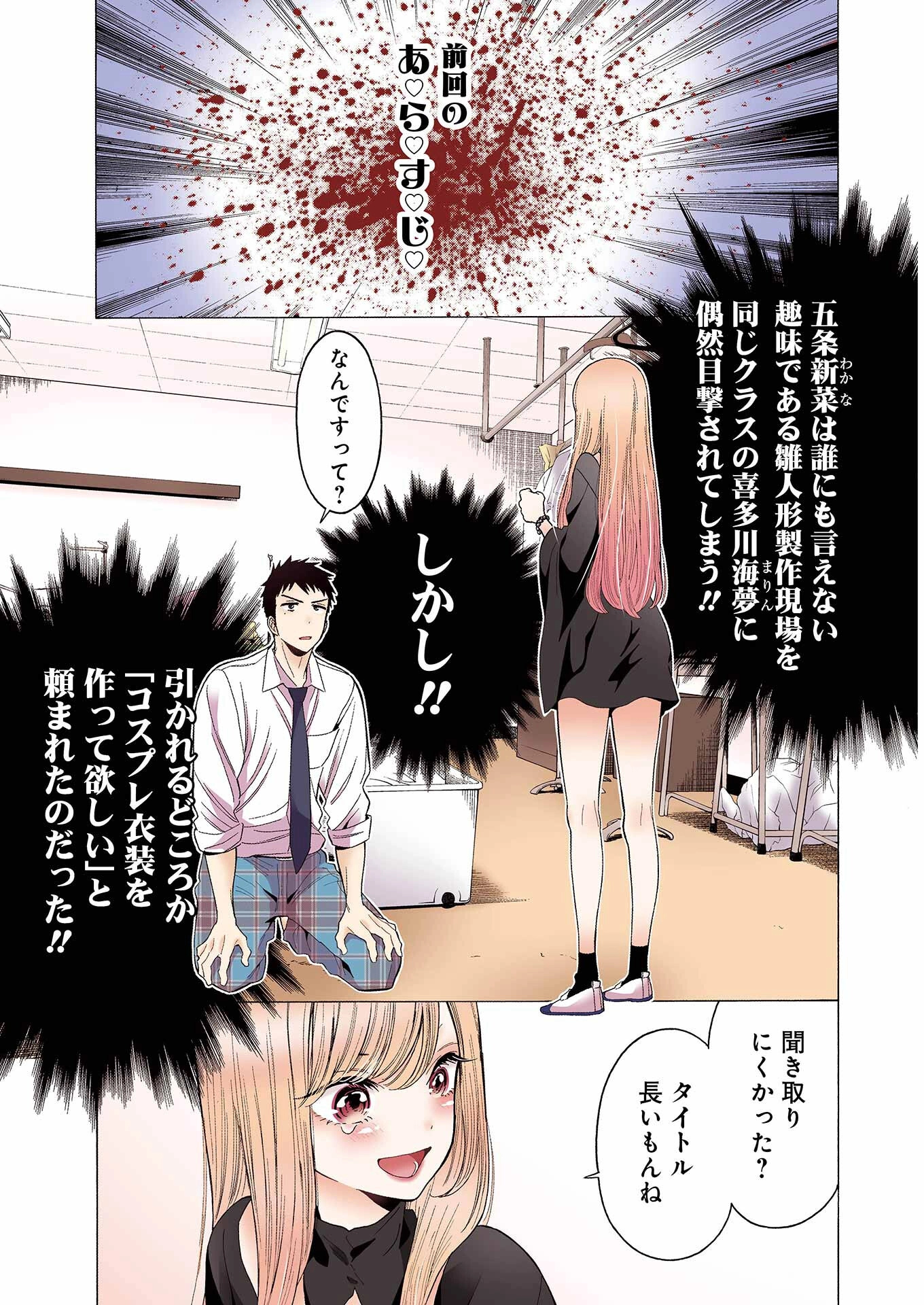 更衣人偶彩漫2.1 