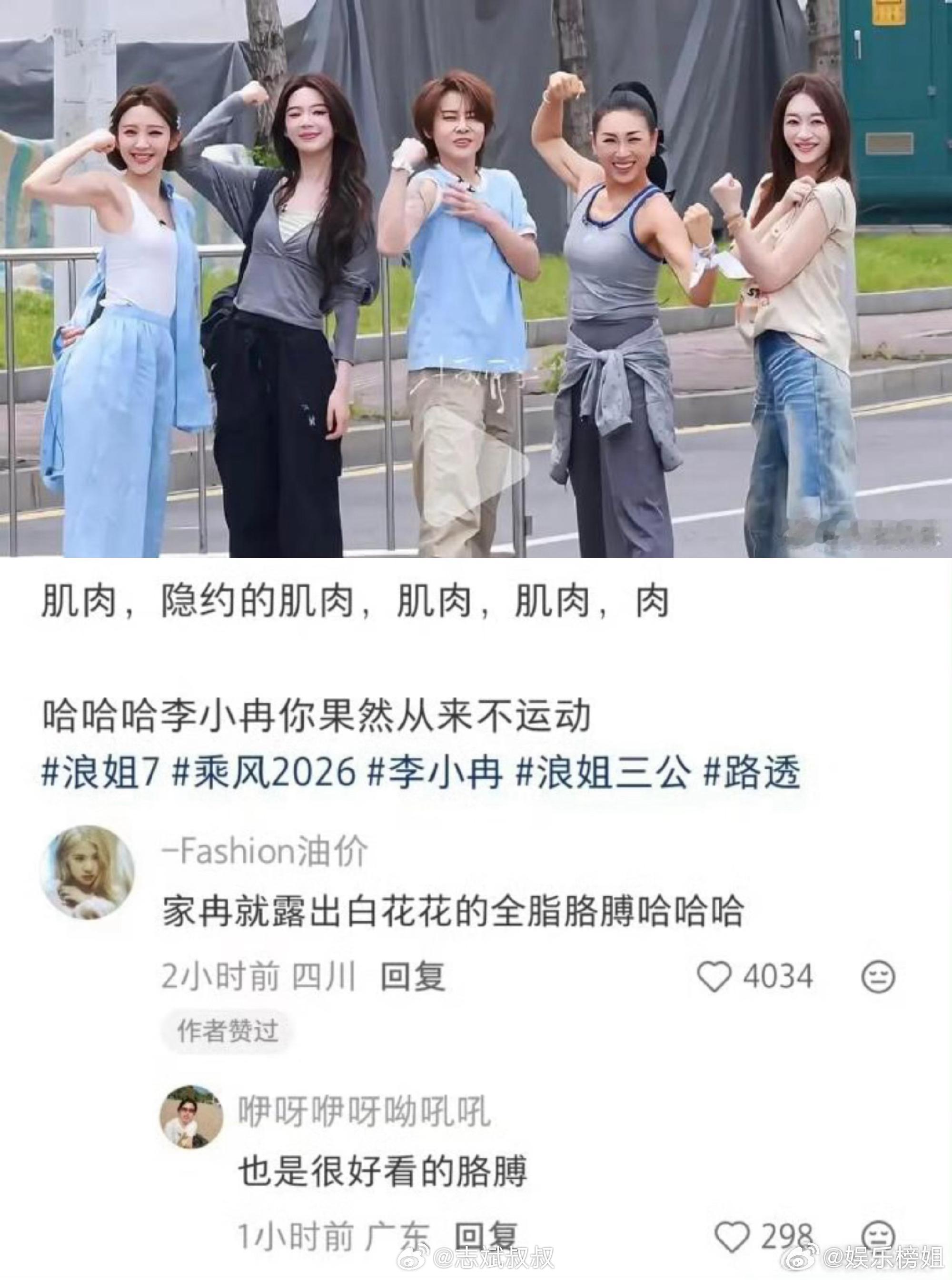 李小冉全脂胳膊 笑死，你们真的是五旬老人也不放过 广州