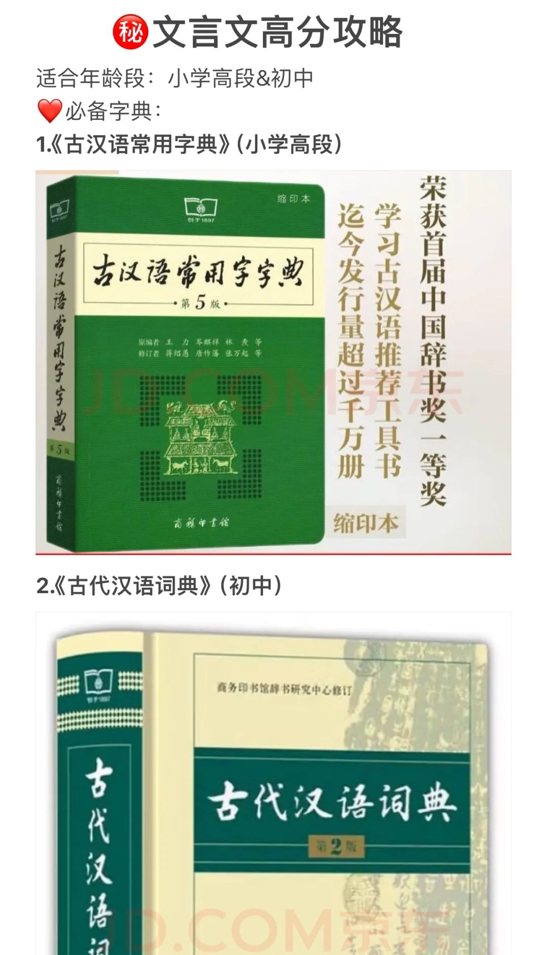 ㊙️文言文高分攻略（适合小初阶段