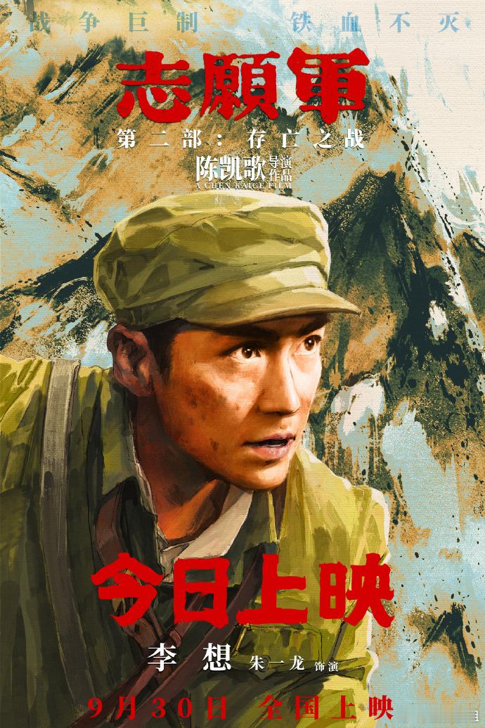 #朱一龙李想今日影院见# ​​​#朱一龙铭记烽火岁月#电影《志愿军存亡之战》今日