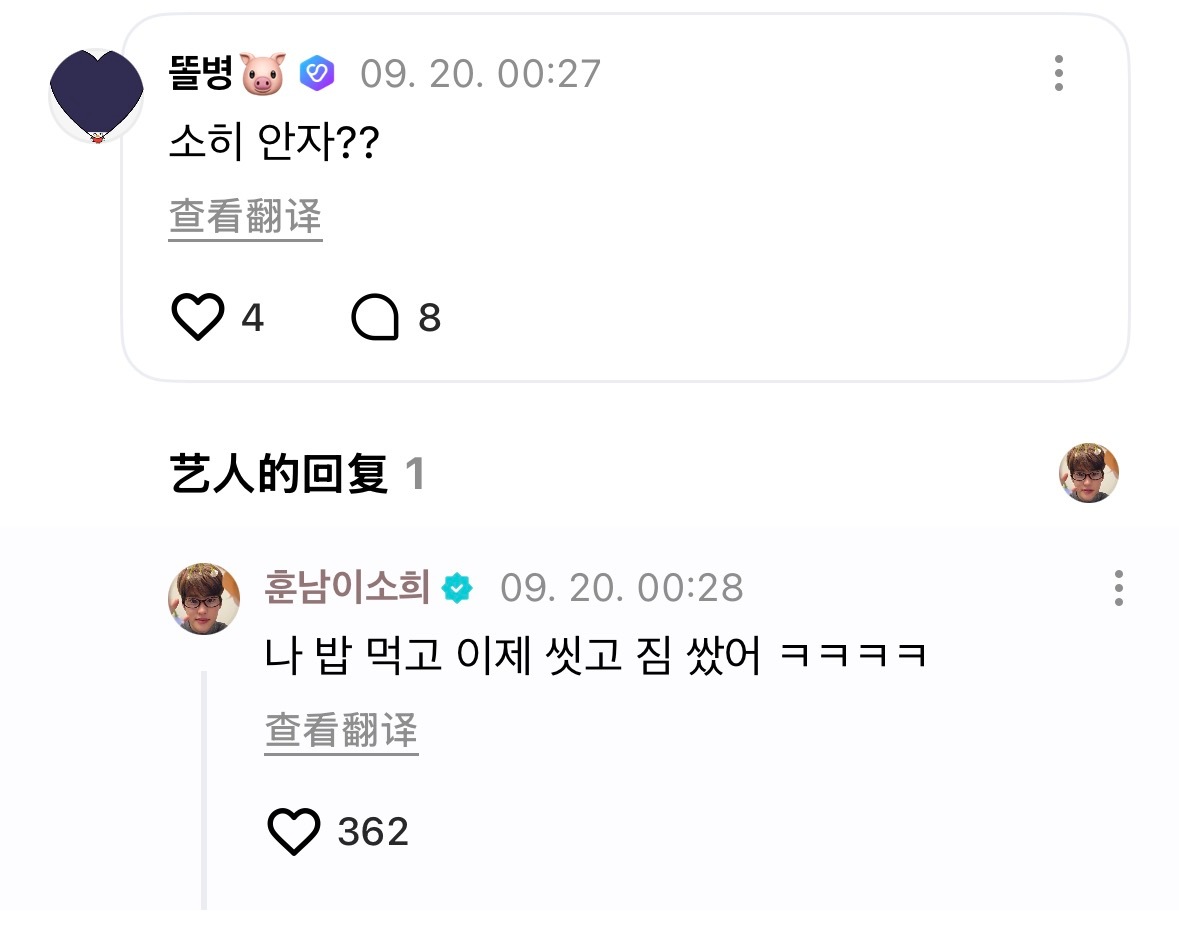 260920 sohee评论&回复wvs🧡：这发型真绝了💂：谢啦🧡：小熙还