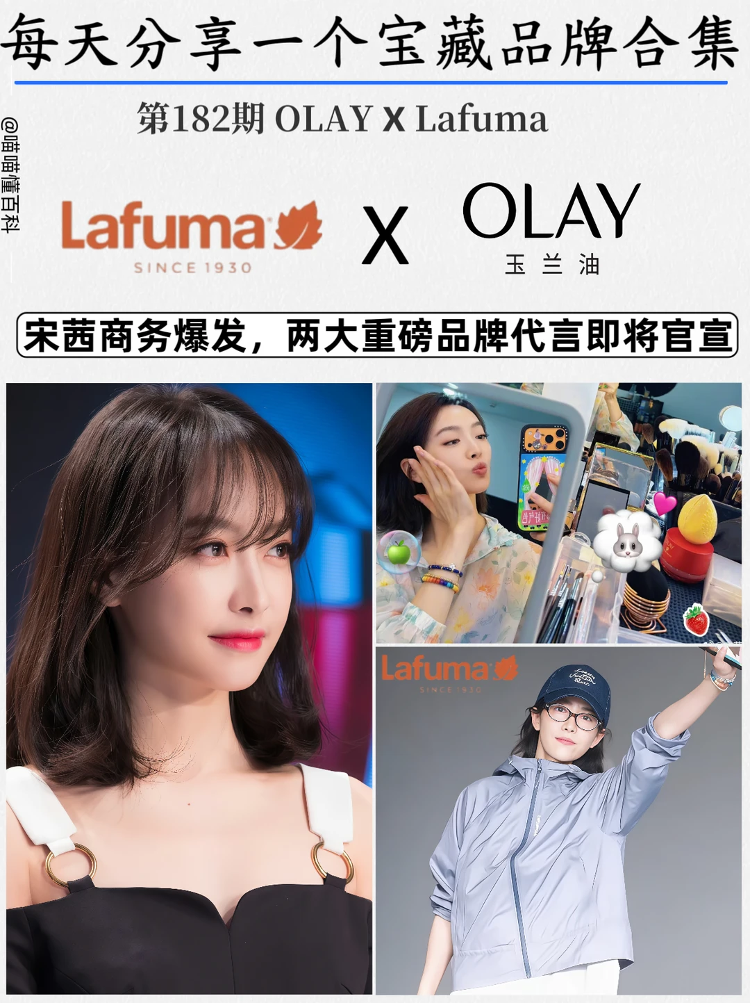 宋茜两大重磅品牌代言即将官宣 惊喜连连