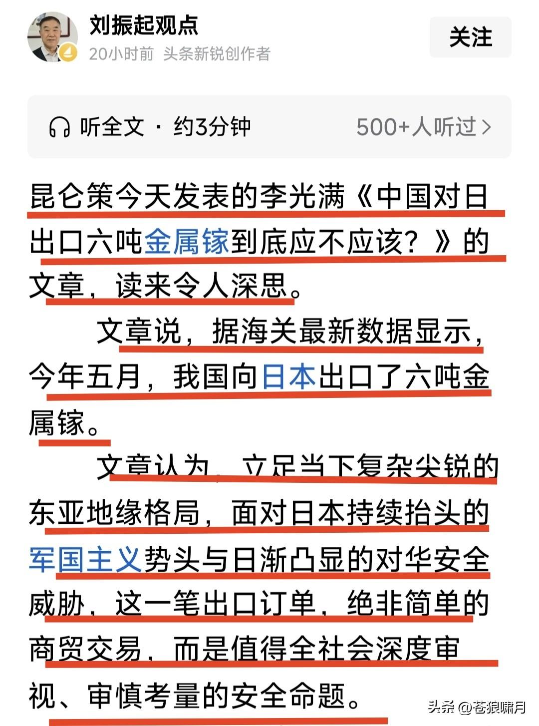 中国对日本出口6吨金属镓，被昆仑研究员质疑，评论区更是口诛笔伐！态度严肃口气严厉