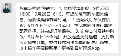 理想i6明天怎么定购？一张图看看就懂了：1、有充足的时间提前填写好所有购买相关的