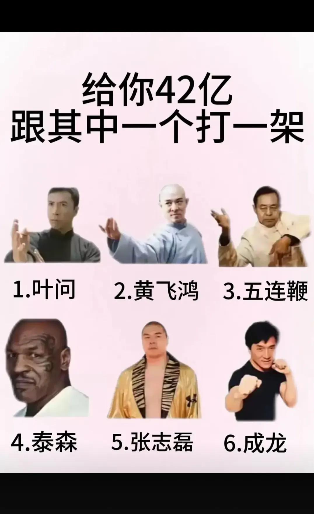 你们选吧  看看你们能打过哪一个？？？？？