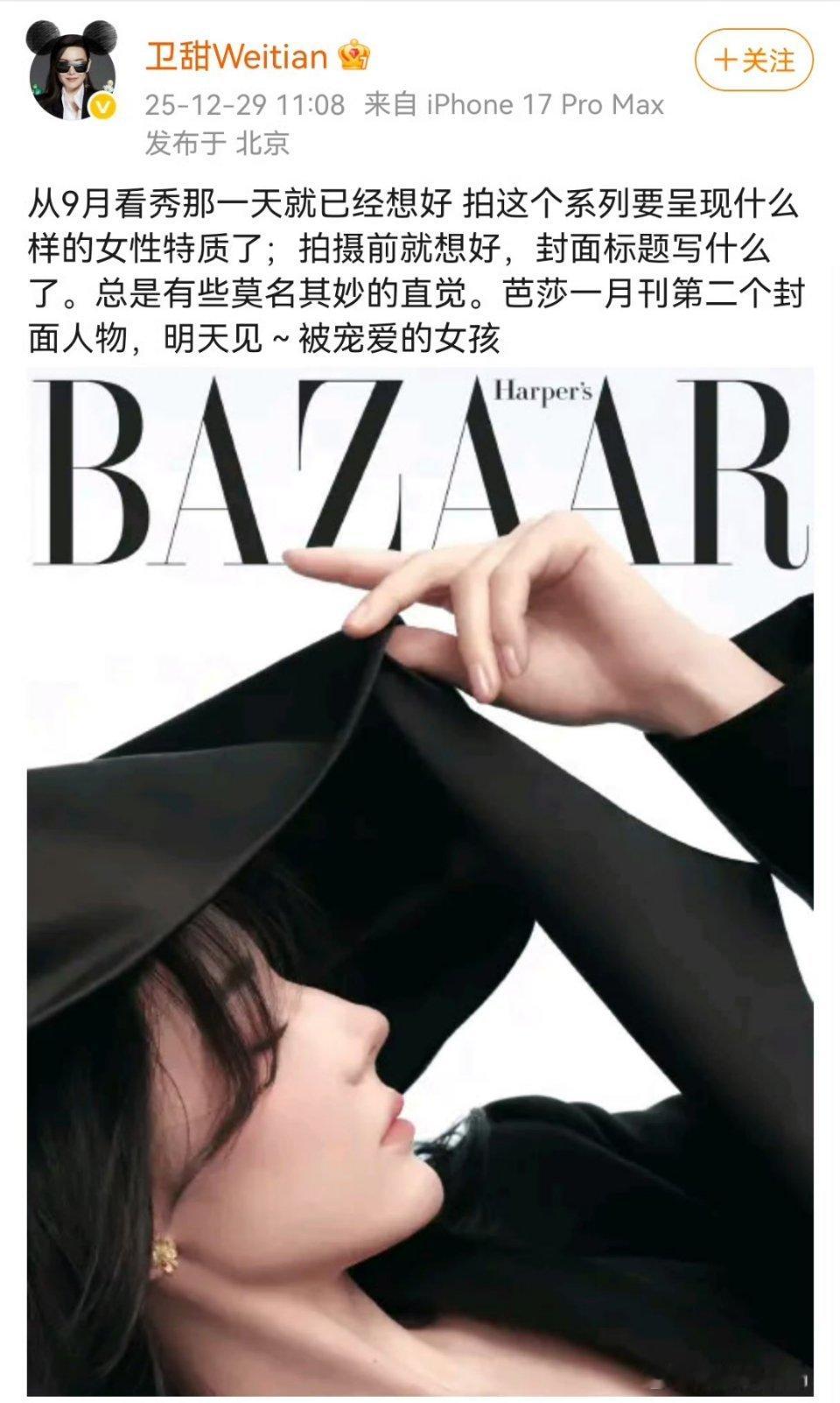 迪丽热巴的《时尚芭莎》开年刊预热连庄芭莎金九不久之后就开始筹备开年刊了 迪丽热巴