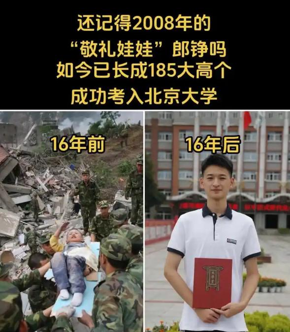 汶川地震“敬礼娃娃”郎铮，他厉害啊凭本事考上北京大学，2023年特意关注他，分数