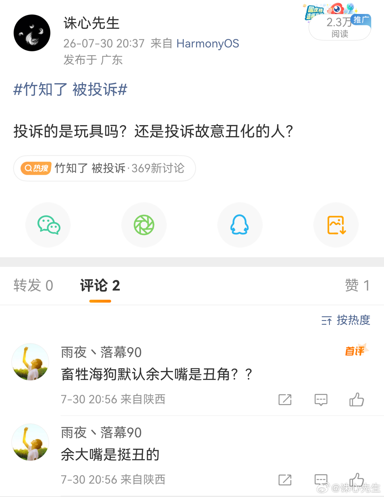 竹知了 被投诉  现在我知道了投诉的是如下图我博文评论区的这种生物 