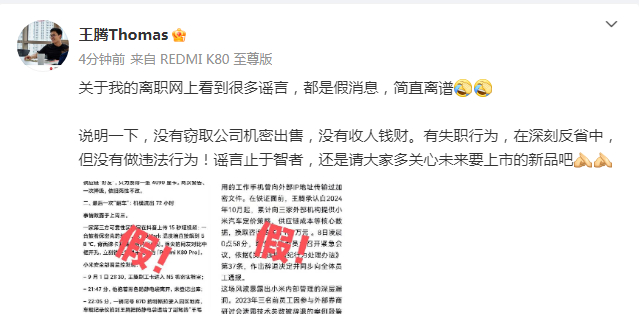 【#王腾否认收人钱财#】 ：关于我的离职网上看到很多谣言，都是假消息，简直离谱[