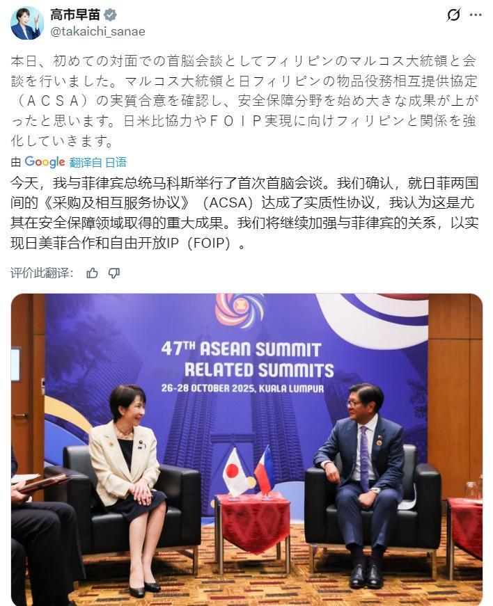 正在马来西亚的高市早苗称：为实现日美菲合作和FOIP，我们将加强与菲律宾的关系。