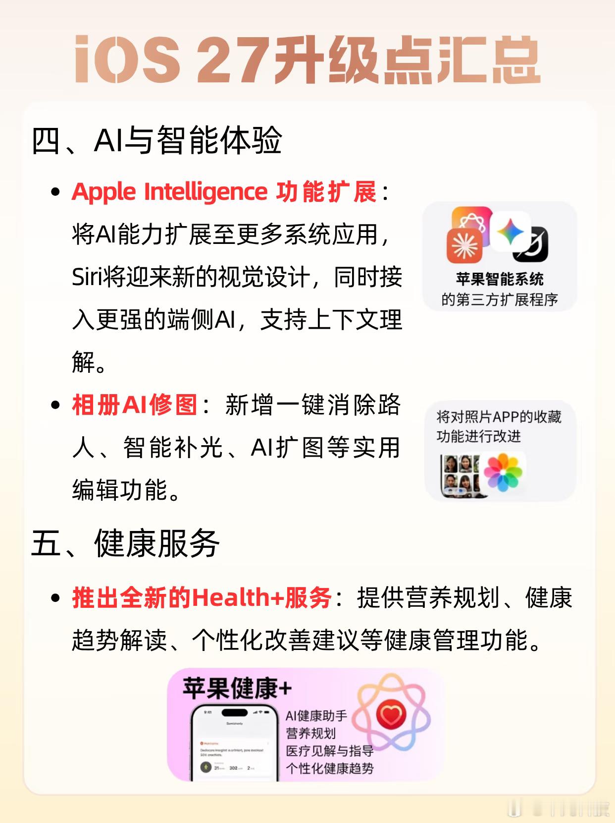 苹果iOS27系列新功能据说iOS 27这次直接重构底层电源管理，同等电池容量续