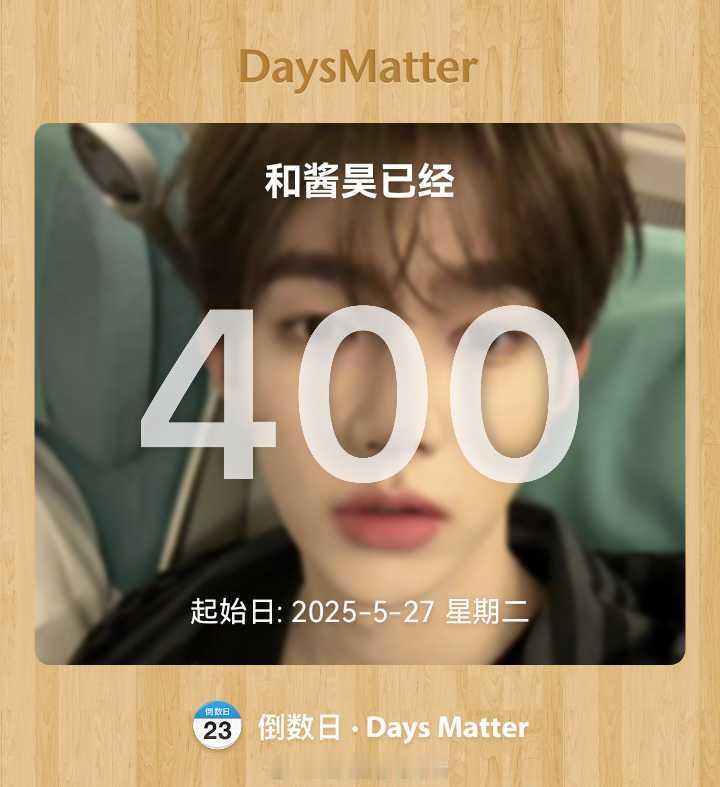 生日月的第一天~四百天粗卡