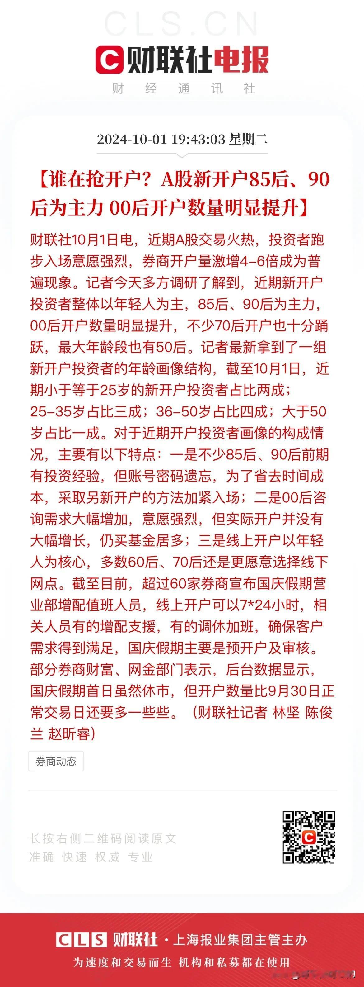 听说你90后和00后想躺平？不存在的！只要牛市一发动起来，任谁都要给我站起来冲！