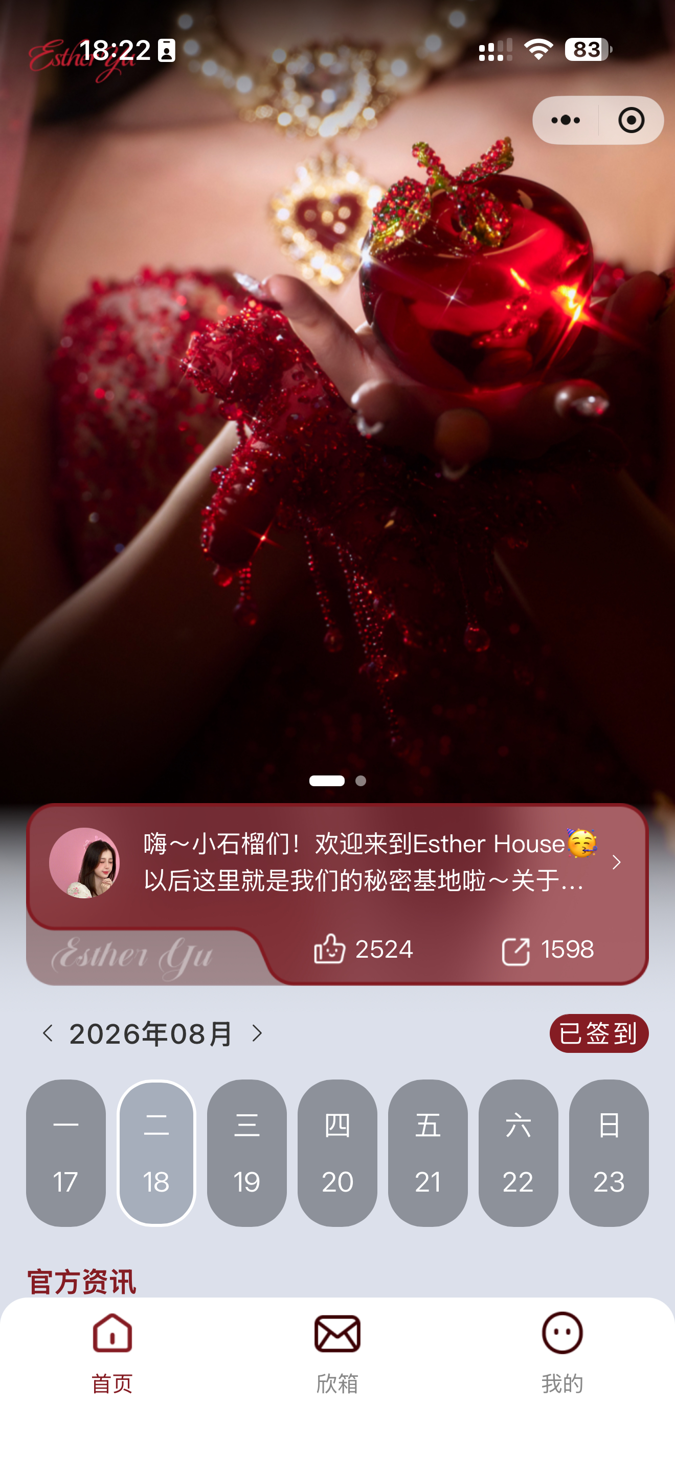 哇塞书欣为了跟粉丝交流专门建立了一个小程序🥹有欣（信）箱还有留言板！！！！！七