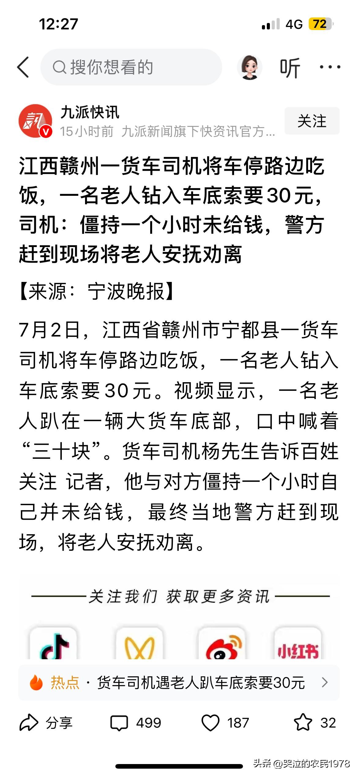 30元虽然不多，但是这也是属于敲诈勒索。对于这种敲诈勒索的无赖不应该只是安抚劝离