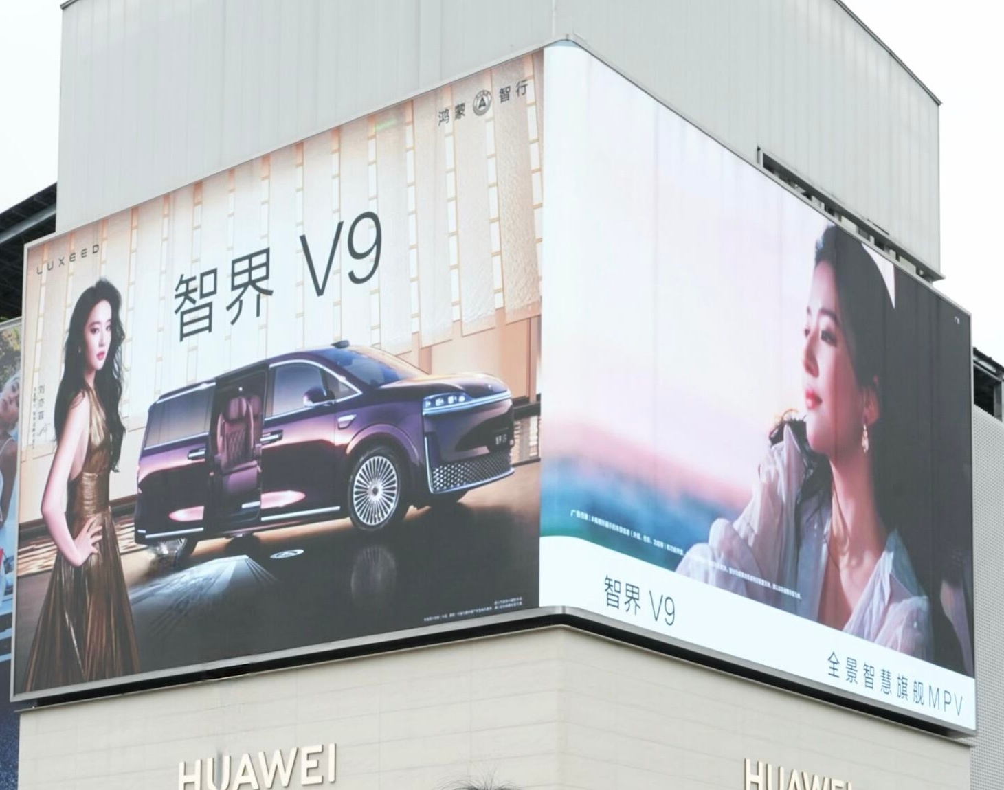 我眼拙 这是刘亦菲智界V9广告的新片段吗 快快放出