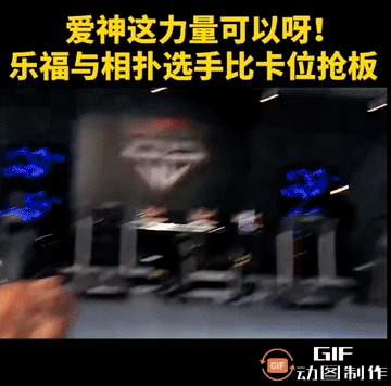 乐福vs相扑肉搏抢板