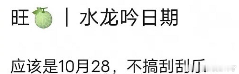 罗云熙水龙吟10.28，本观众想吃点好的了，能不能一键穿越到那天啊[点赞] ​​