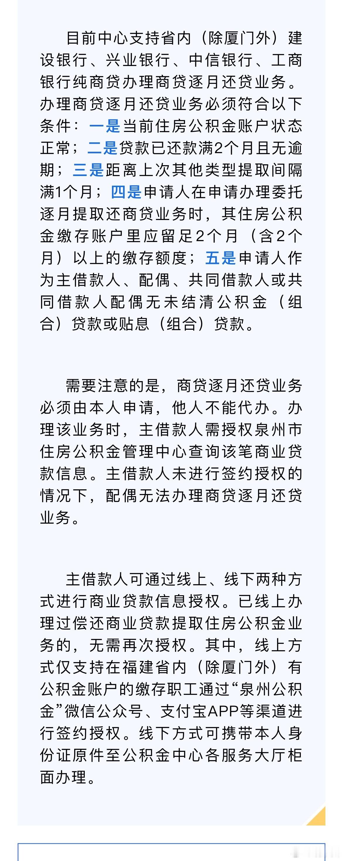 #福建再增两家纯商业贷享公积金逐月还贷#为减轻贷款职工月还贷压力，更好发挥住房公