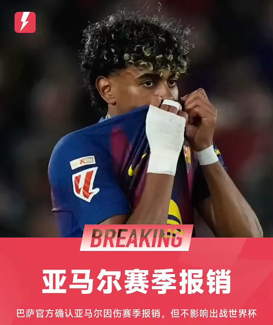 亚马尔赛季报销雷速体育4月23日讯 巴萨官方消息，18岁前锋亚马尔左腿股二头肌受