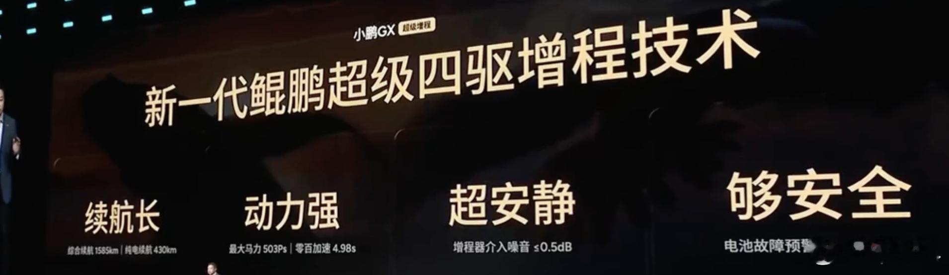 小鹏GX的驾控体验到底怎么样？反正试驾过的都说好！当然，在我看来，底盘配置与调校