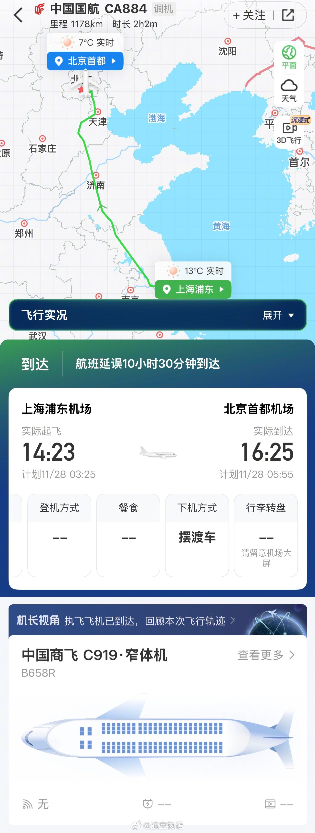 【商飞交付第200架国产客机是国航C919】今天国航从上海接收机队第7架C919