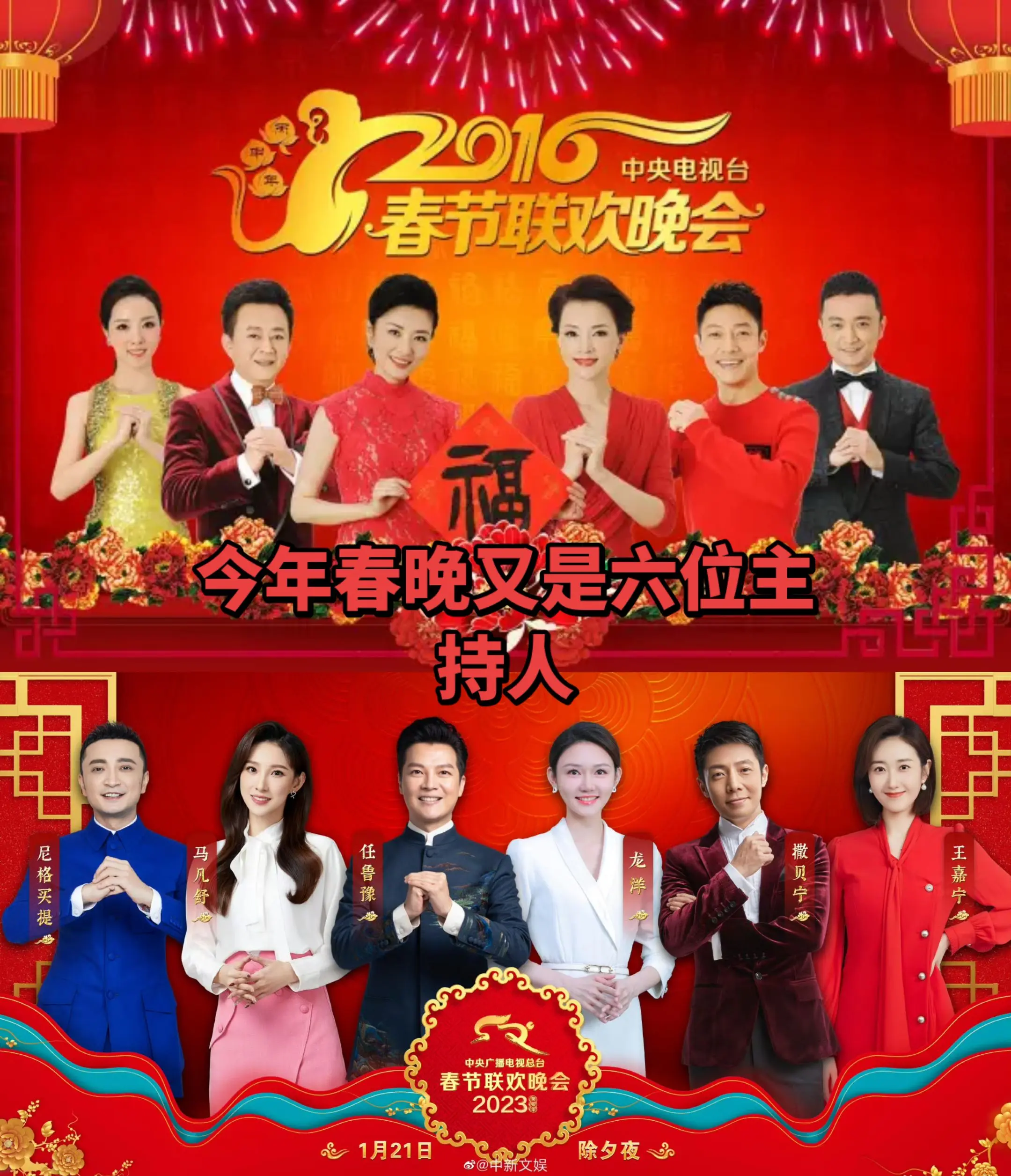 央视春晚