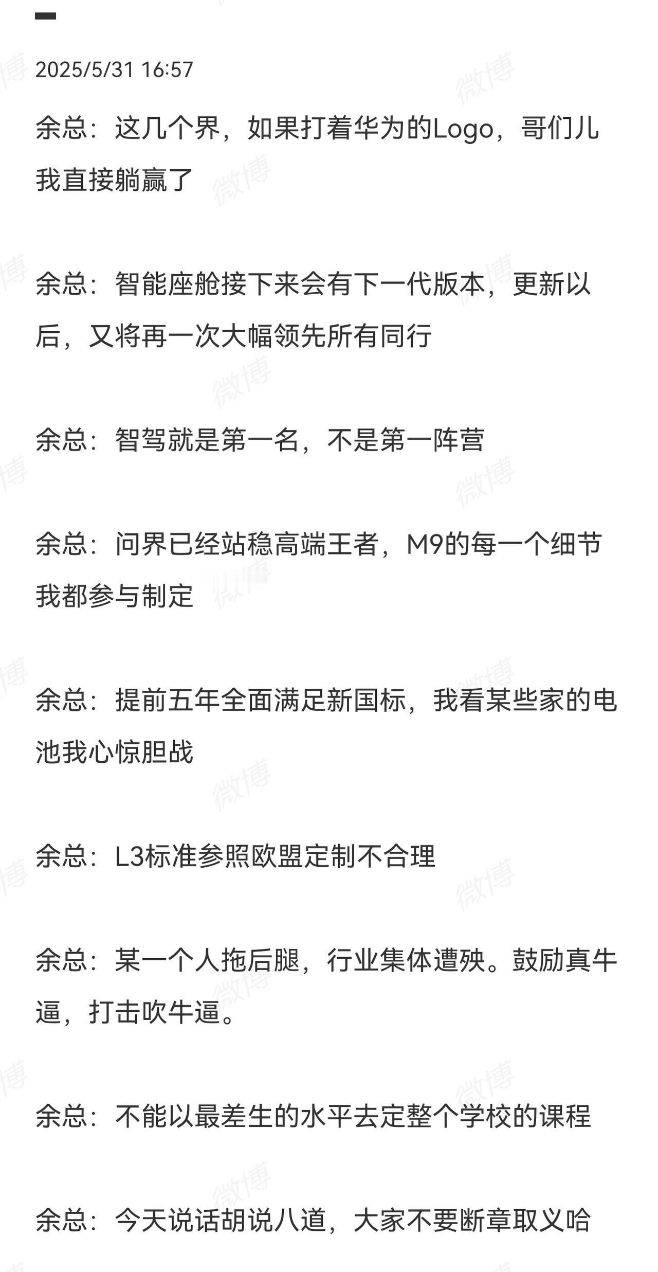 余承东今日“劲爆金句”大汇总：今天我这都是胡说八道，大家不要断章取义！哈哈哈，！