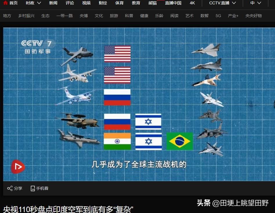 印度空军到底多"复杂"，央视用了110秒盘点，结论就一个词，万国博览会。

央视