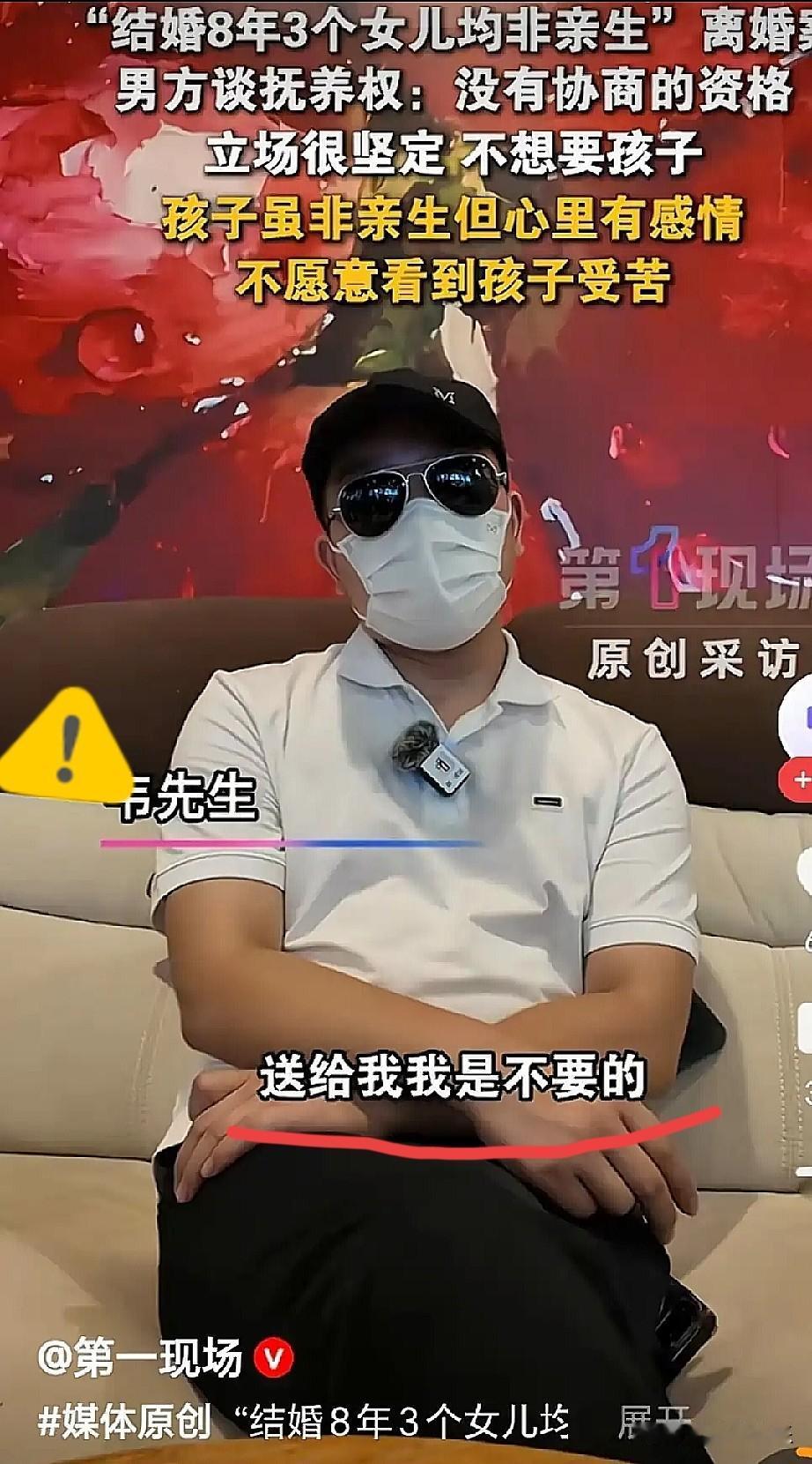 态度坚硬，送我都不要

这事儿听得我火冒三丈，八年婚姻，俩孩子都不是自己亲生的，