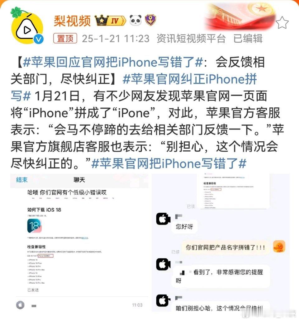 苹果回应官网把iPhone写错了 大厂也出这么低级的错误了。 