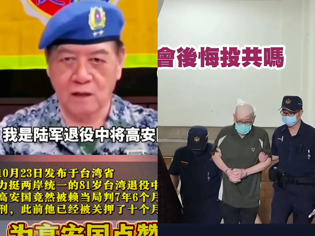 谁能想到
在台湾喊一句“祖国统一”，
竟会被所谓“法院”定罪？

高安国先生只因