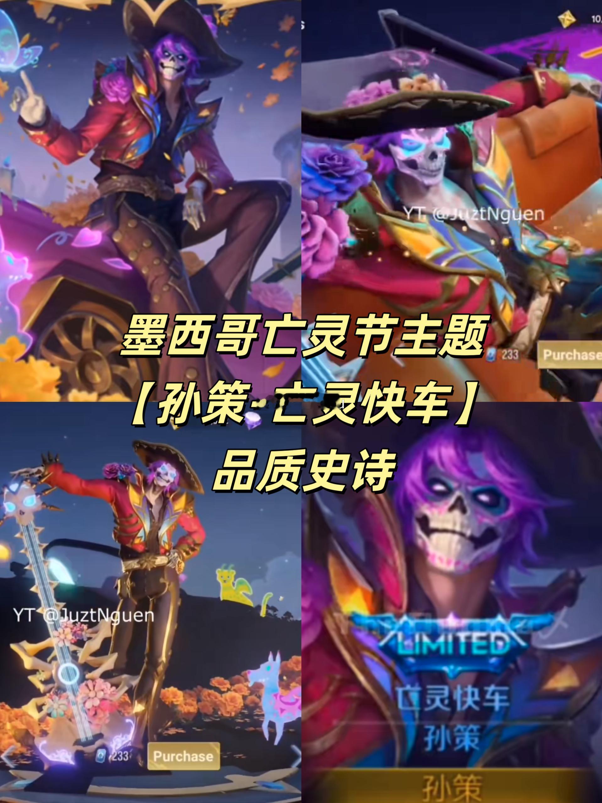 国际服孙策新皮肤【亡灵快车】，亡灵节主题品质史诗，大招火舞同款跑车泰酷辣国服应该