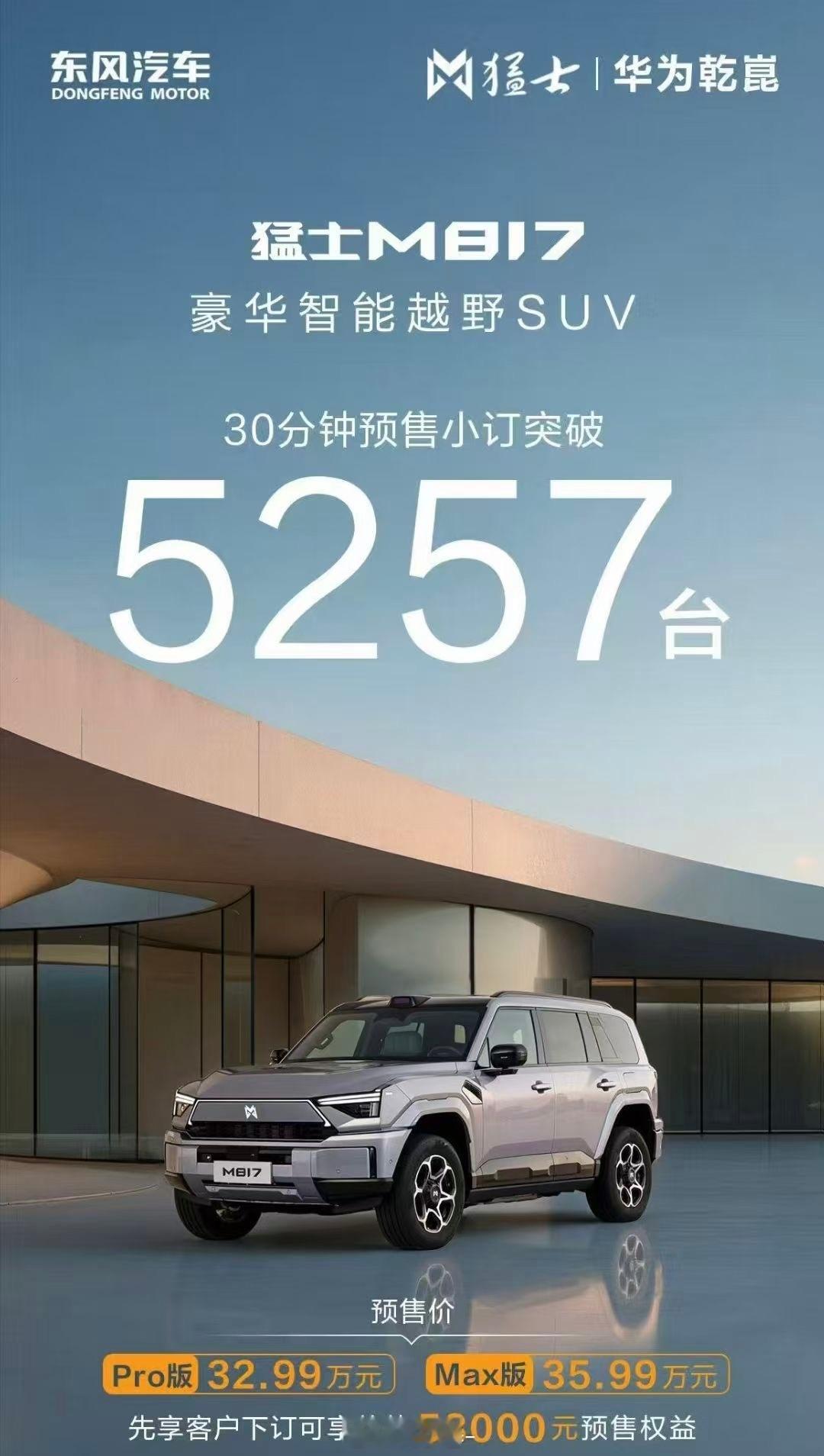 猛士M817争气！[憧憬]视频已上线大家快去看👀猛士解锁华为乾崑新体验猛士M8