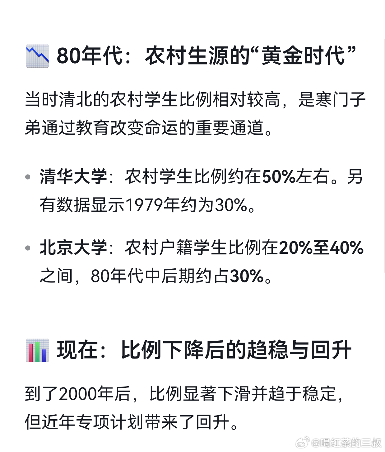 再说个事实，80年代，农村娃占总体大学生比例并不低。我们班上有大巴山区，有沂蒙老