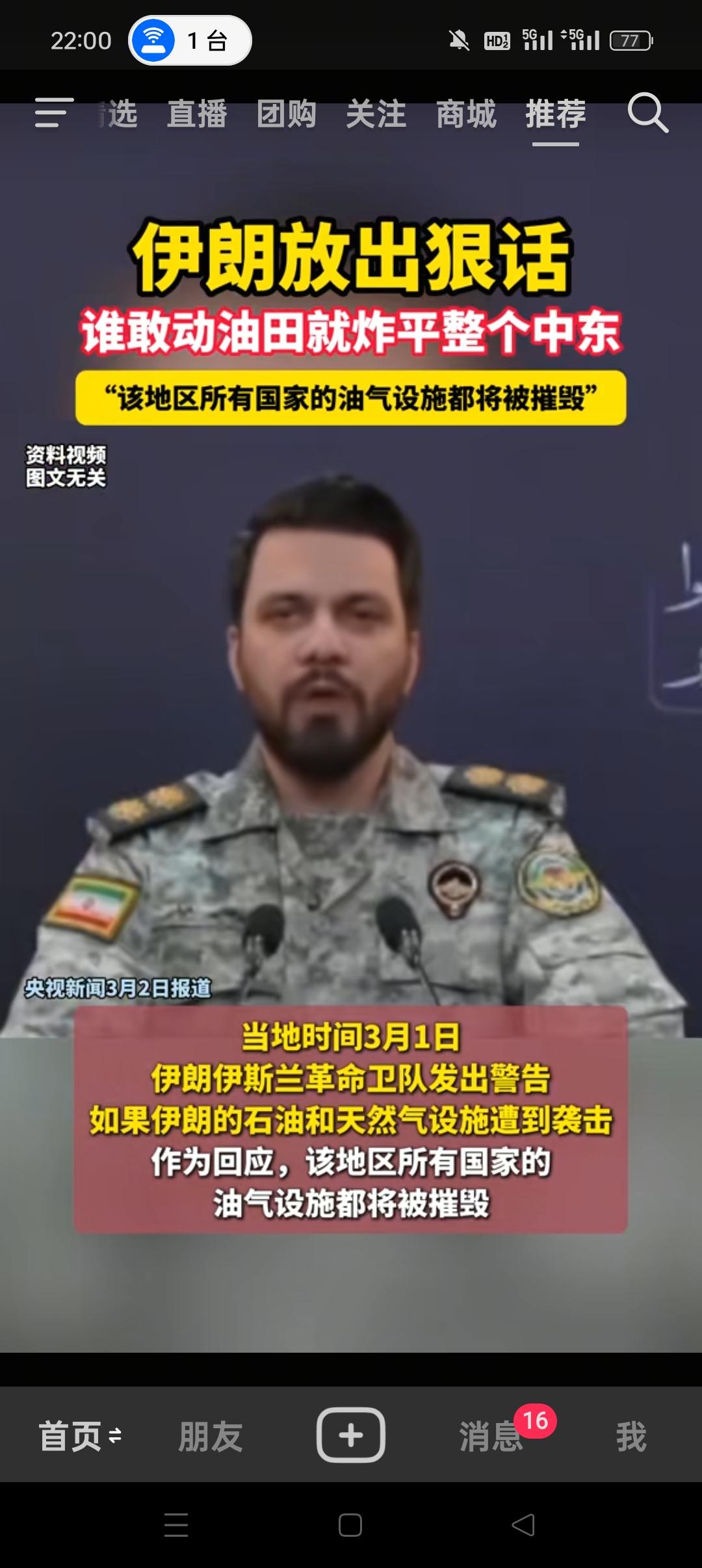 伊朗发出狠话震撼了世界。伊朗究竟说了什么令世人震惊。如果谁敢炸毁伊朗的石油和天然