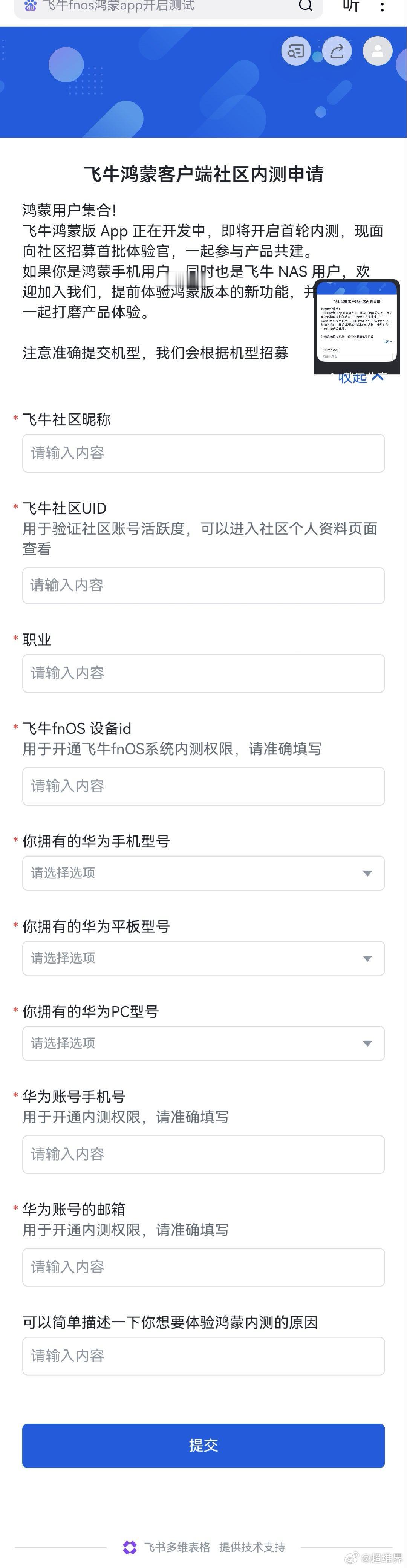 飞牛 鸿蒙版开启内测！网页链接