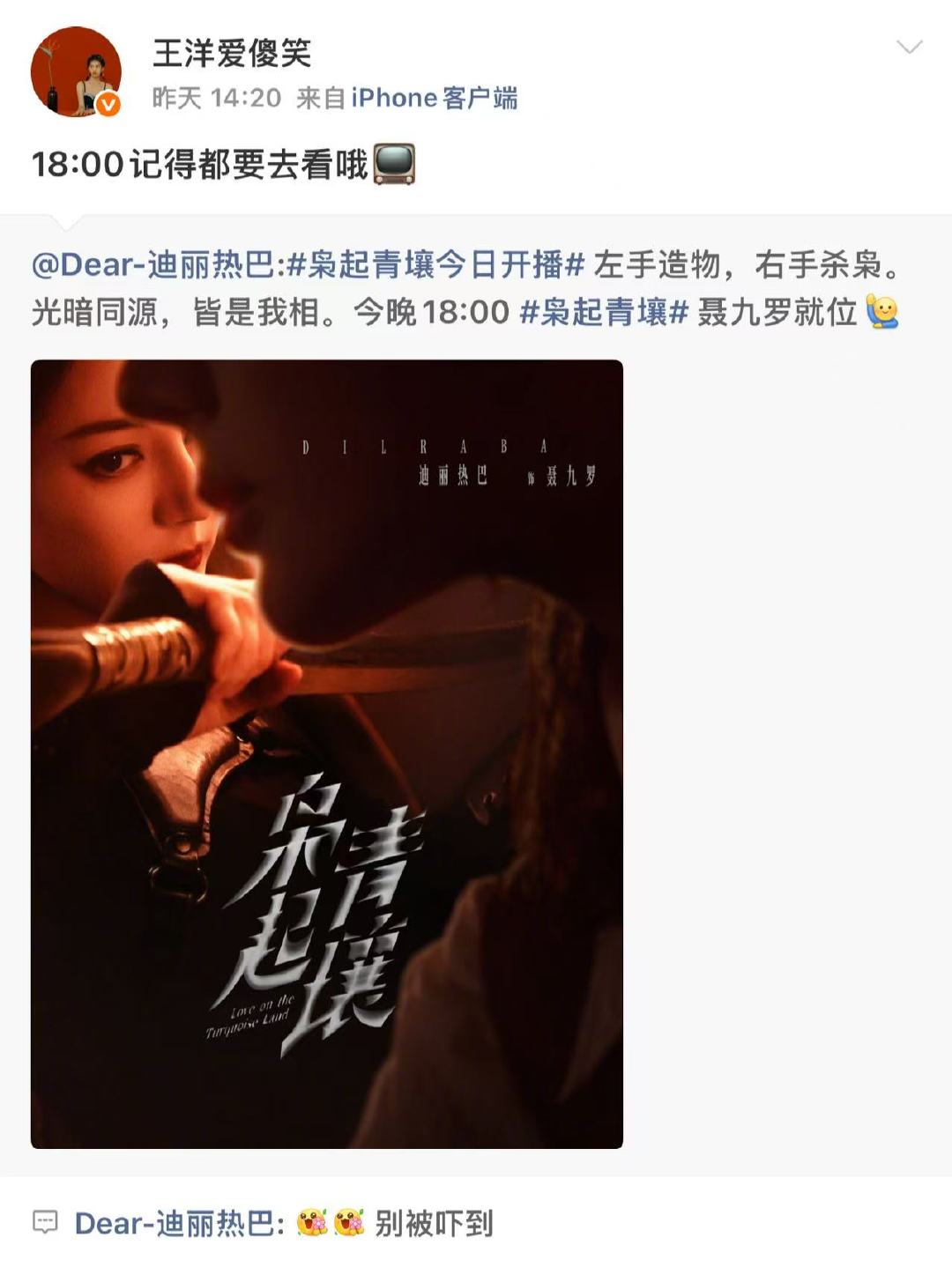 迪丽热巴回复郭晓婷九罗已站面前 