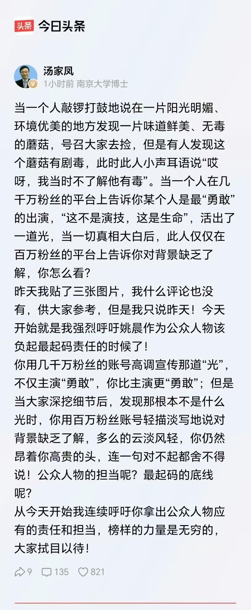 汤家凤教授批评的核心，不是她犯了错，而是她利用自己的影响力放大错误，却不愿承担对