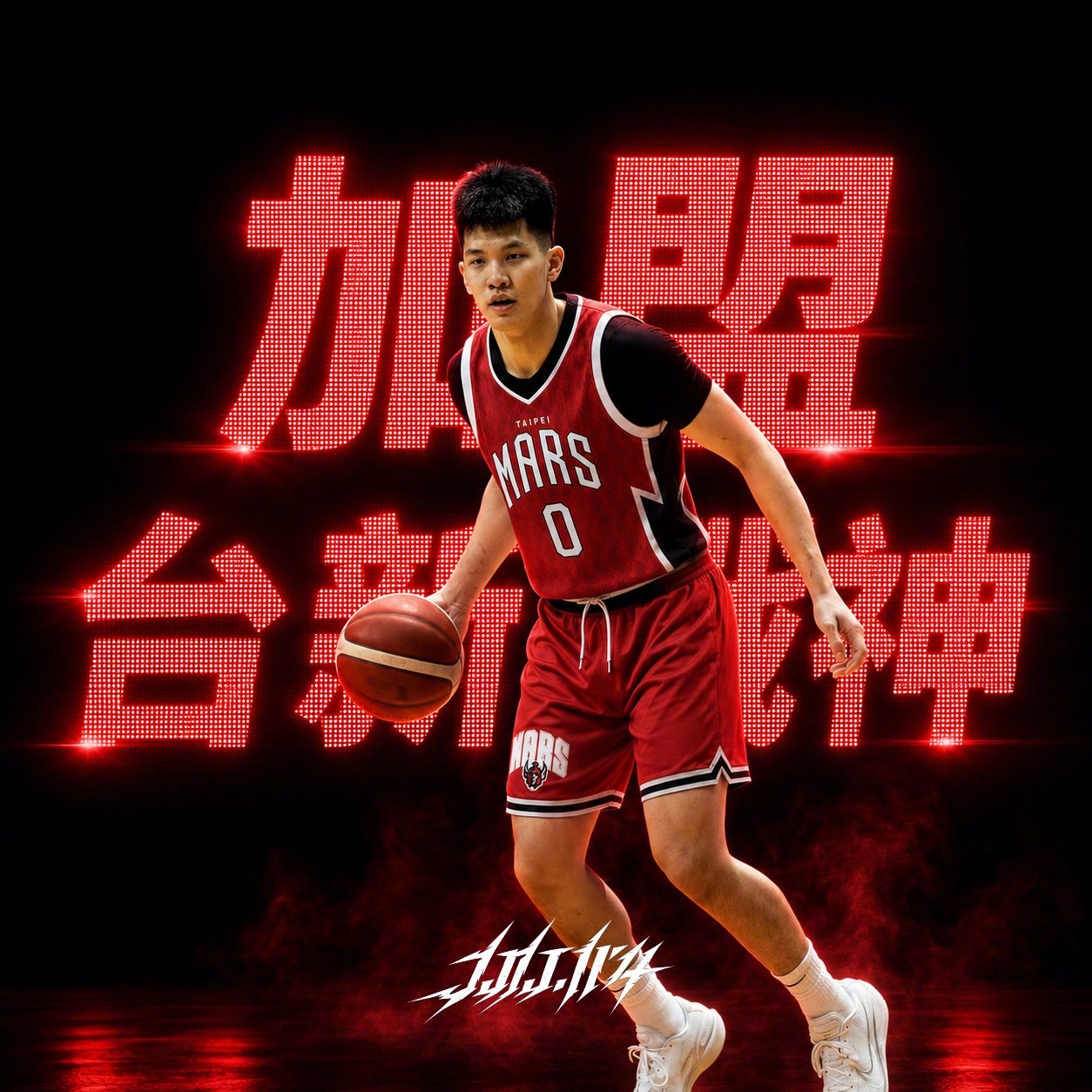 台媒：林庭谦加盟台新战神年薪约732万人民币，合同至少为期三年！台媒basket