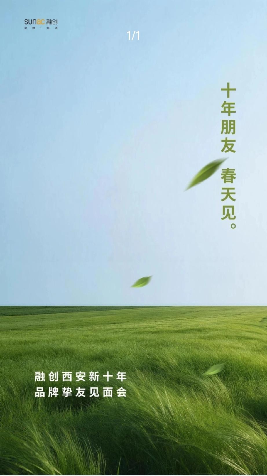 融创西安 启程再出发 港务区新盘即将面世

十年融创，在西安楼市那可是浓墨重彩的