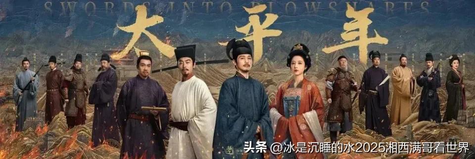 最近热播的《太平年》很受观众们追捧。中国封建王朝几千年历史，政权更迭都是血雨腥风