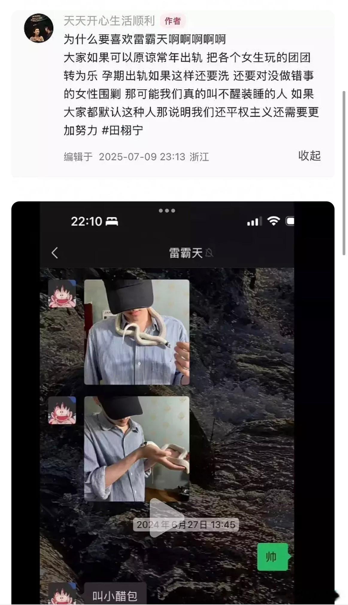 🍉藤泽文朋友替她发的聊天记录录屏 ​​​