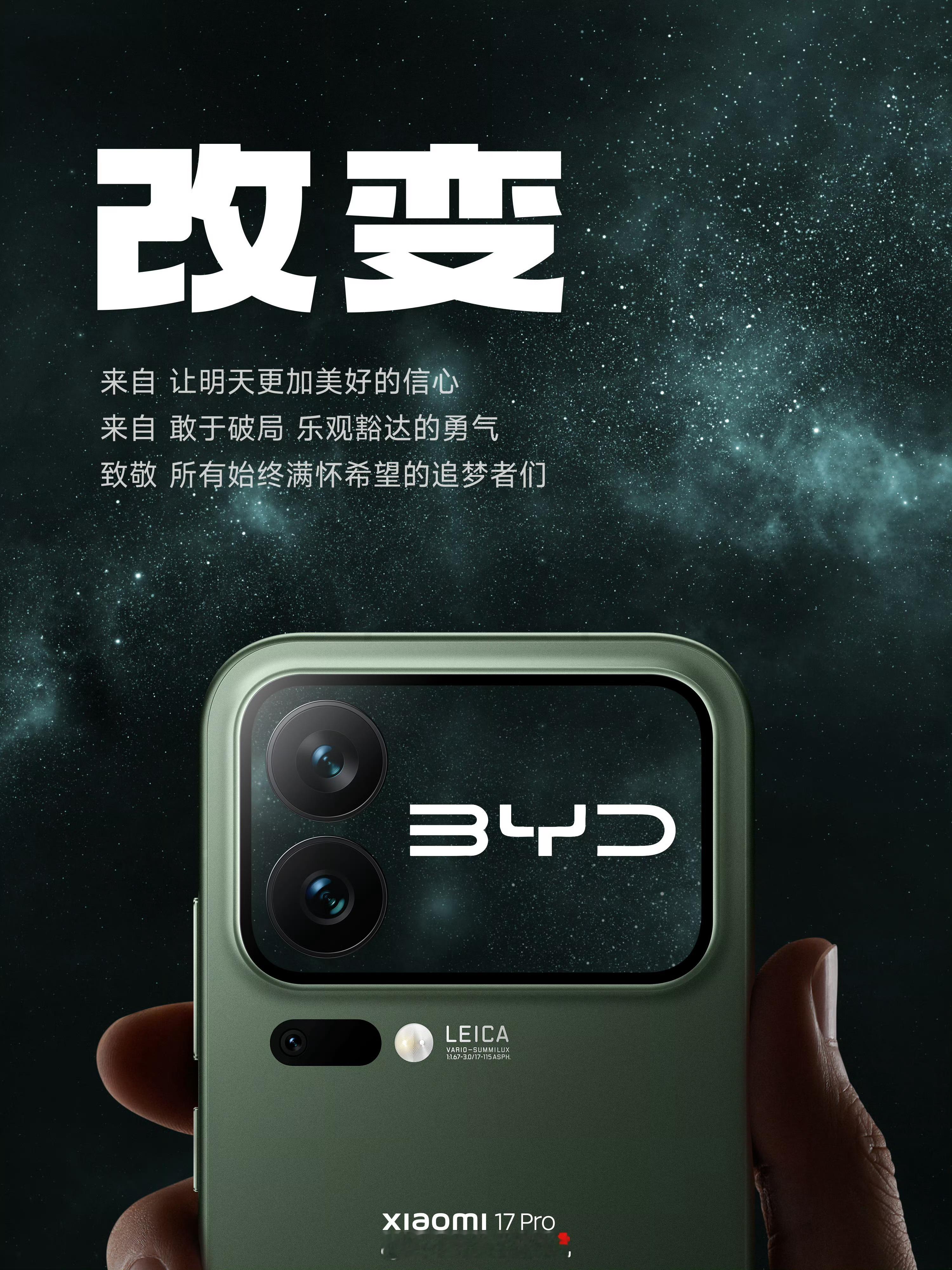 理想、比亚迪、智己、东风、东风日产……预祝小米17系列成功发布 ​​​