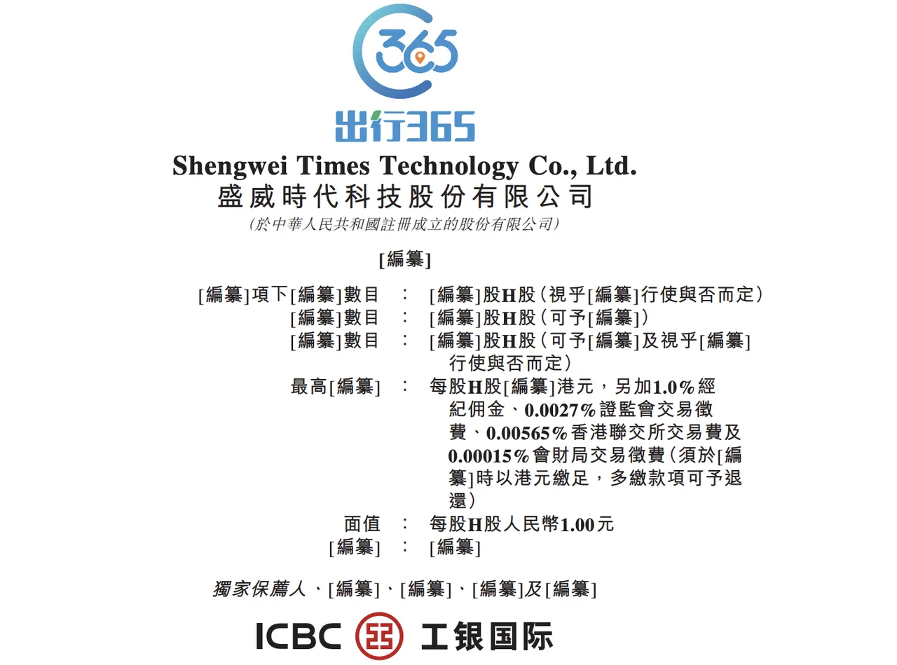 盛威时代科技股份有限公司递表港交所6月29日，港交所文件显示，盛威时代科技股份有