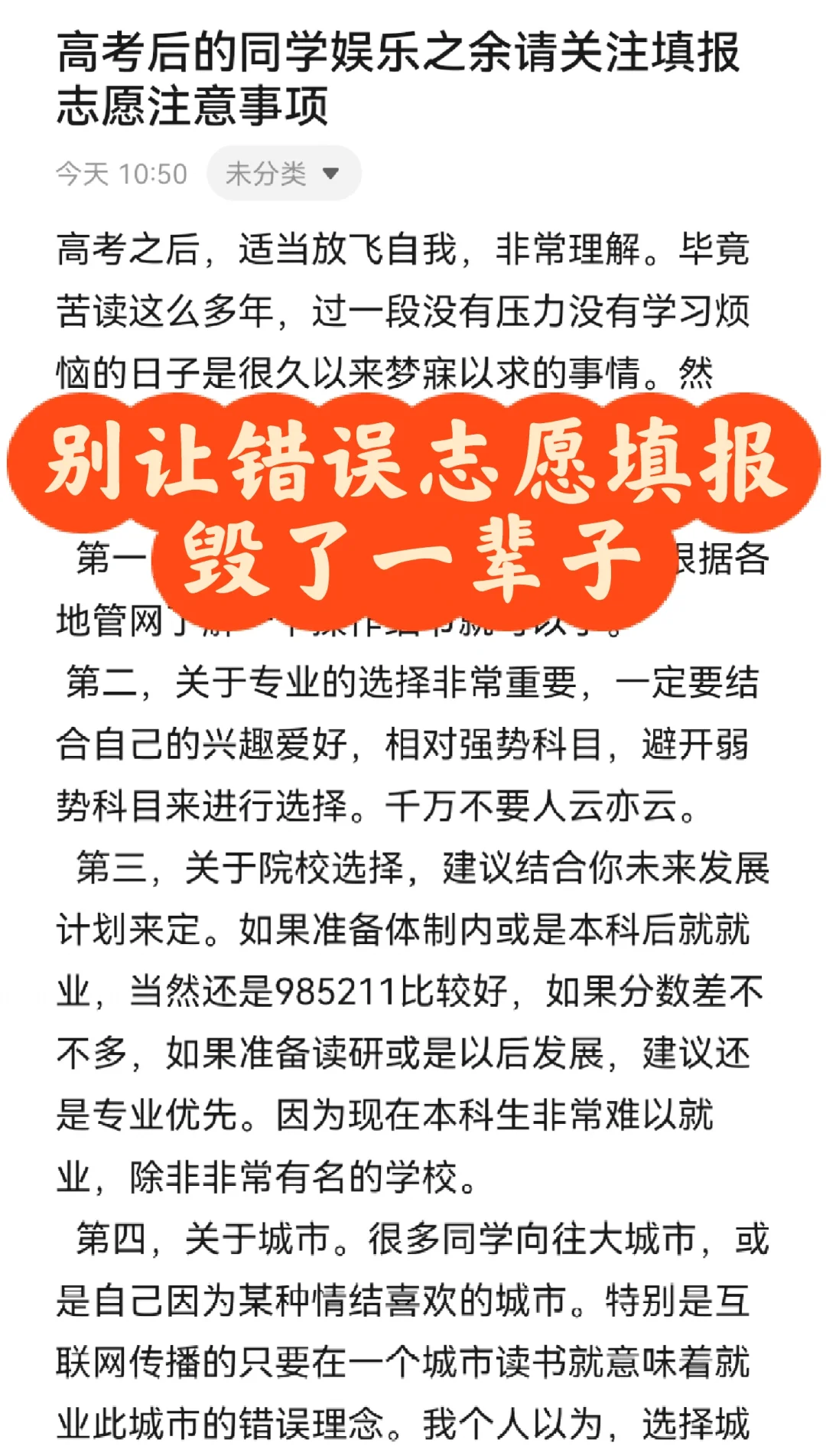 别让错误志愿填报毁了一辈子